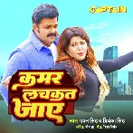 Kamar Lachkat Jaye - Pawan Singh