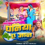 Dhaniya Ae Jaan - Pawan Singh