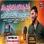 Nenu Train Lo Pothunna Pinni