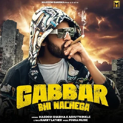 Gabbar Bhi Nachega - Masoom Sharma