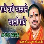 Radhe Radhe Barsane Wali Radhe