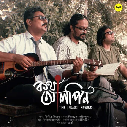 Kotha Alpin - Timir Biswas