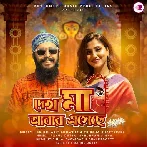 Dekh Maa Abar Eseche - Snigdhajit Bhowmik