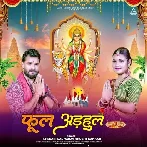 Phool Adahul - Khesari Lal Yadav