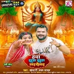 Hawa Jhuru Jhuru Lagela - Khesari Lal Yadav