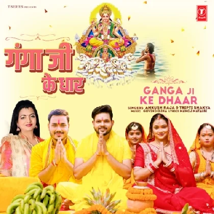 Ganga Ji Ke Dhaar - Ankush Raja