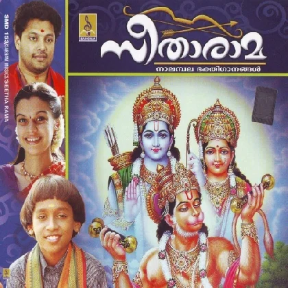 Raghava Rama Sri Raghu Rama