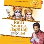 Ram Naam Se Jagmag Hai