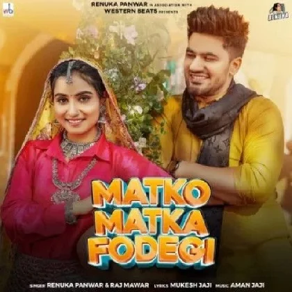 Matko Matka Fodegi - Renuka Panwar