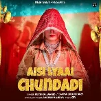 Aisi Lyaai Chundadi - Ruchika Jangid