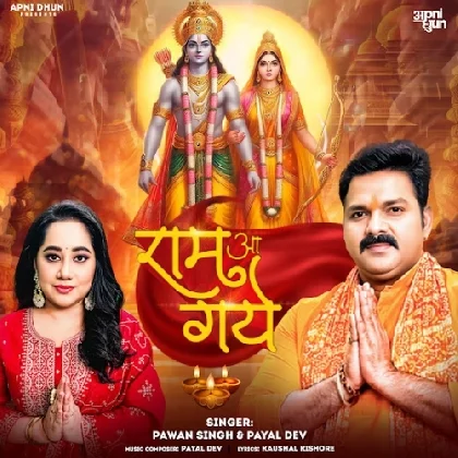 Ram Aa Gaye - Pawan Singh