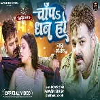 Chapa Dhan Ho - Pawan Singh