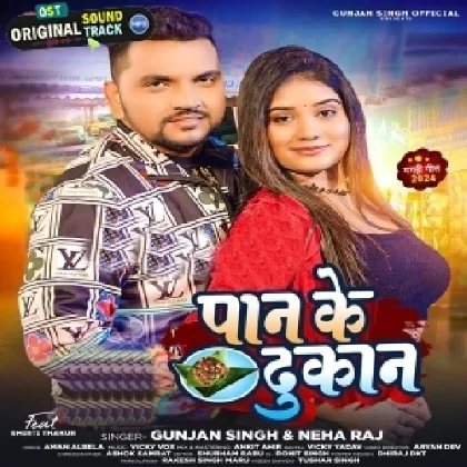 Paan Ke Dukan - Gunjan Singh