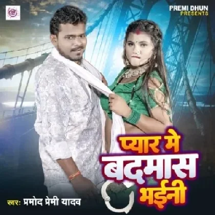 Pyar Se Badnam Bhaini - Pramod Premi Yadav