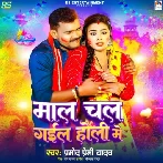 Maal Chal Gail Holi Me - Pramod Premi Yadav