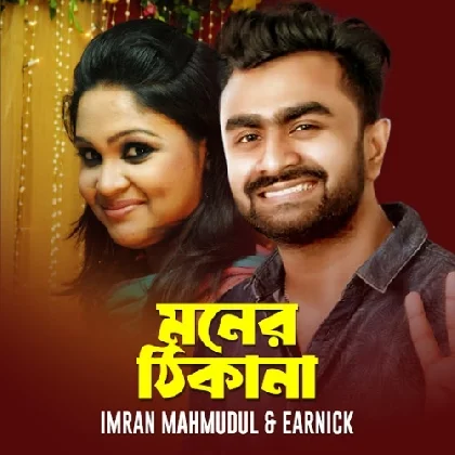 Moner Thikana - Imran Mahmudul