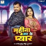 Mahina Bhar Ke Pyar - Pramod Premi Yadav