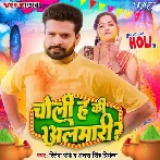 Choli Ha Ki Almari - Ritesh Pandey