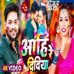 Aahi Re Didiya - Ankush Raja