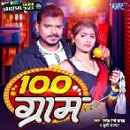 100 Gram - Pramod Premi Yadav