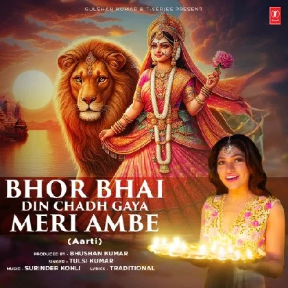 Bhor Bhai Din Chadh Gaya Meri Ambe - Tulsi Kumar